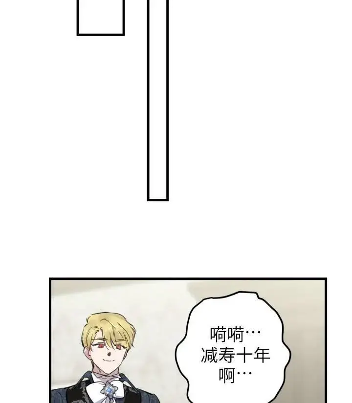 《世界最强者们都为我倾倒》第76话图76