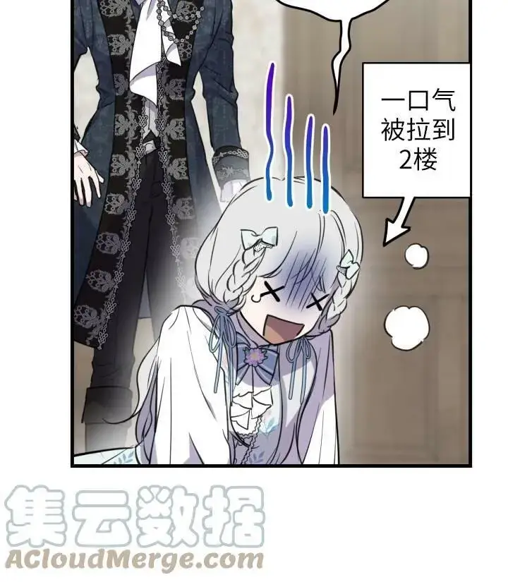 《世界最强者们都为我倾倒》第76话图77