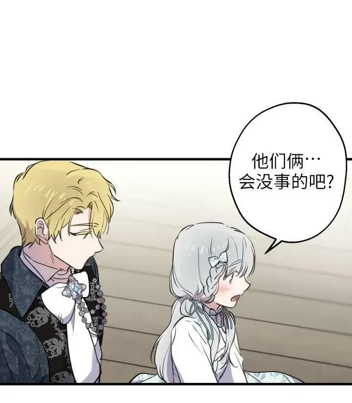 《世界最强者们都为我倾倒》第76话图79