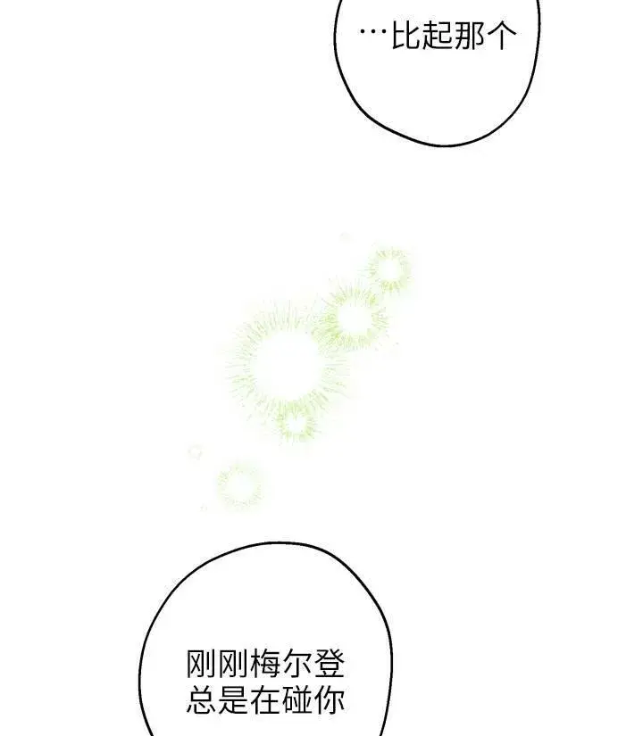 《世界最强者们都为我倾倒》第76话图82