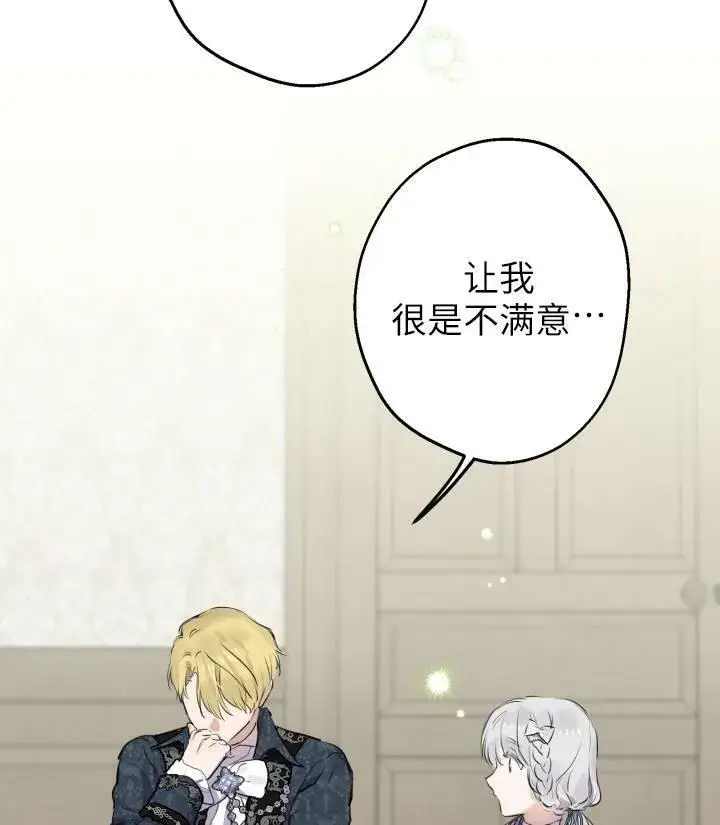 《世界最强者们都为我倾倒》第76话图83