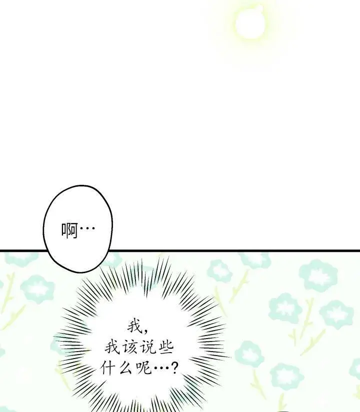 《世界最强者们都为我倾倒》第76话图88