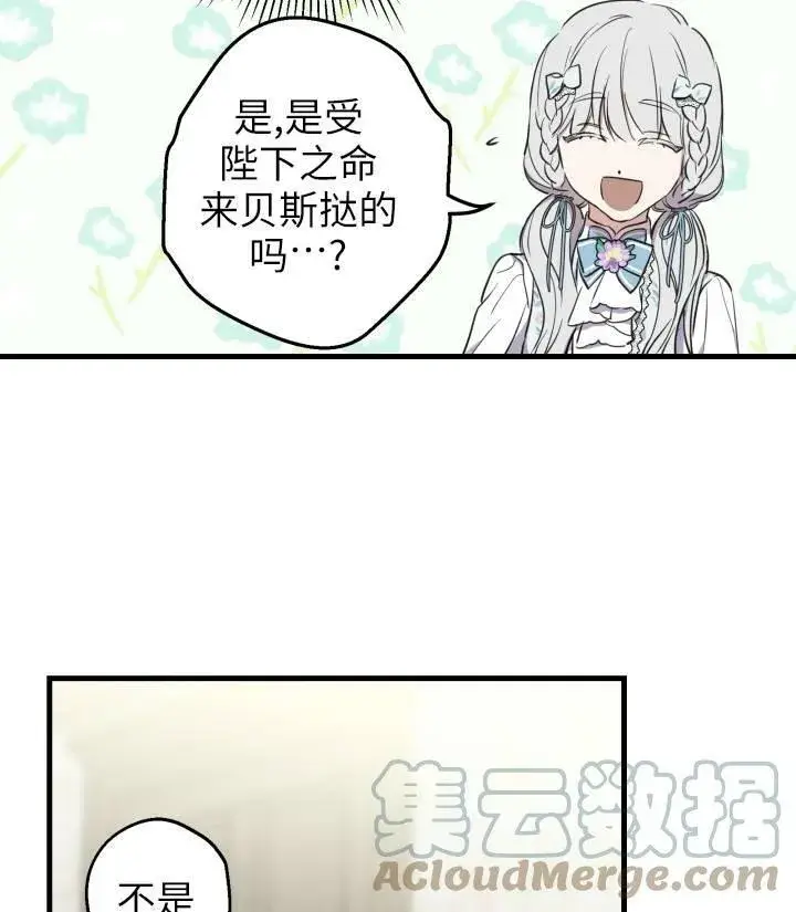《世界最强者们都为我倾倒》第76话图89