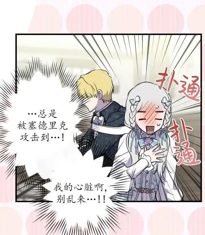 《世界最强者们都为我倾倒》第76话图96