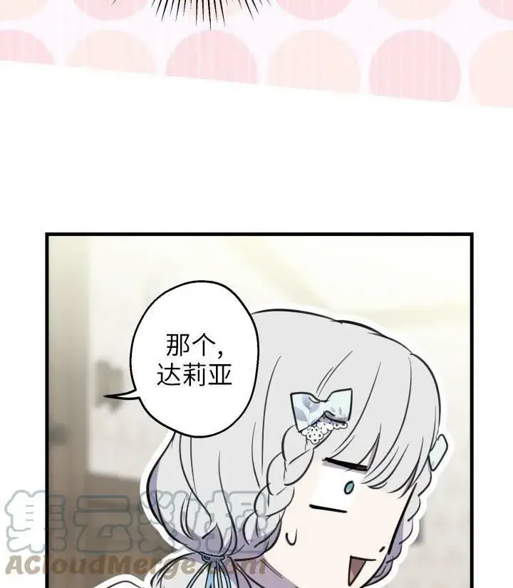 《世界最强者们都为我倾倒》第76话图97