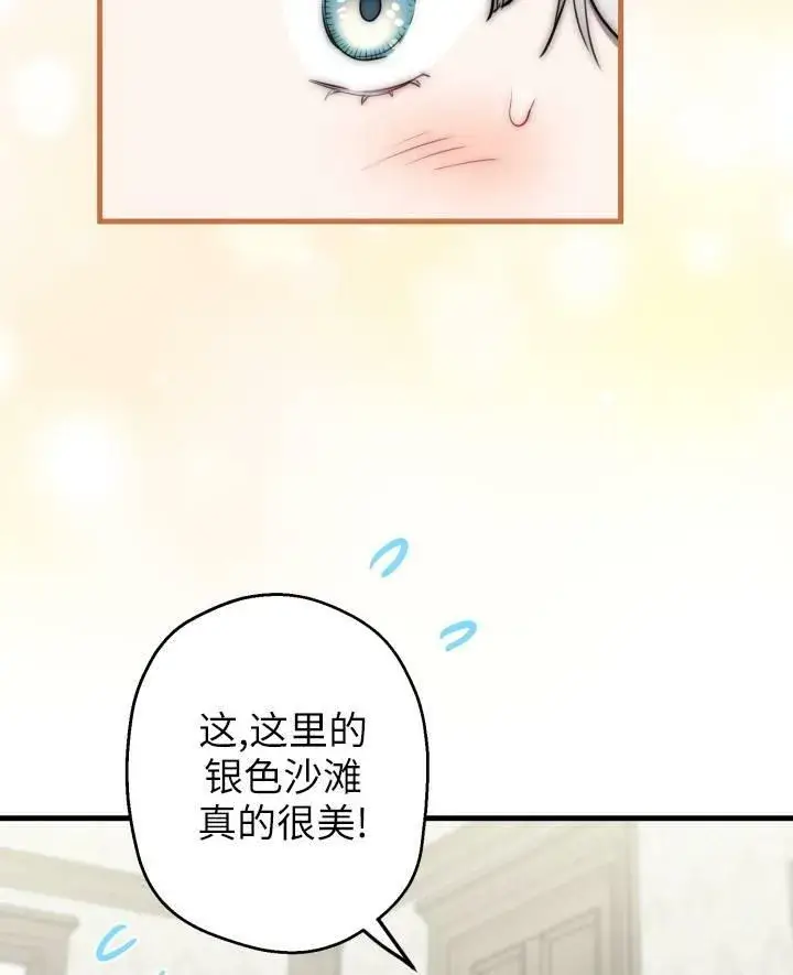 《世界最强者们都为我倾倒》第77话图16