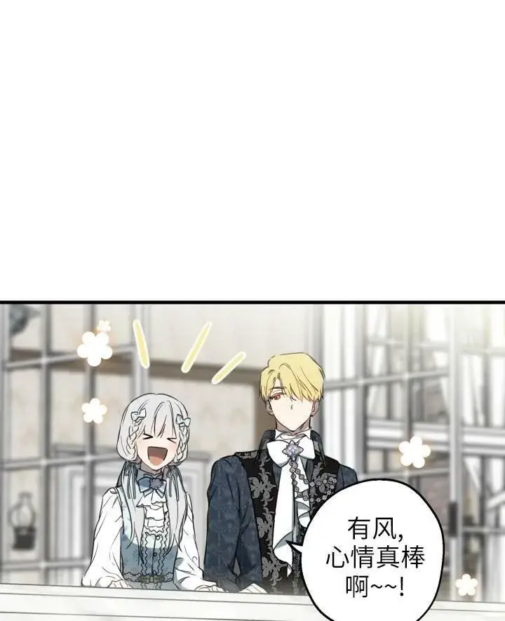《世界最强者们都为我倾倒》第77话图23