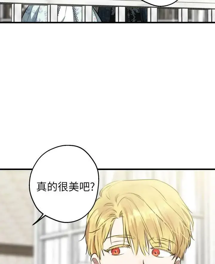 《世界最强者们都为我倾倒》第77话图24