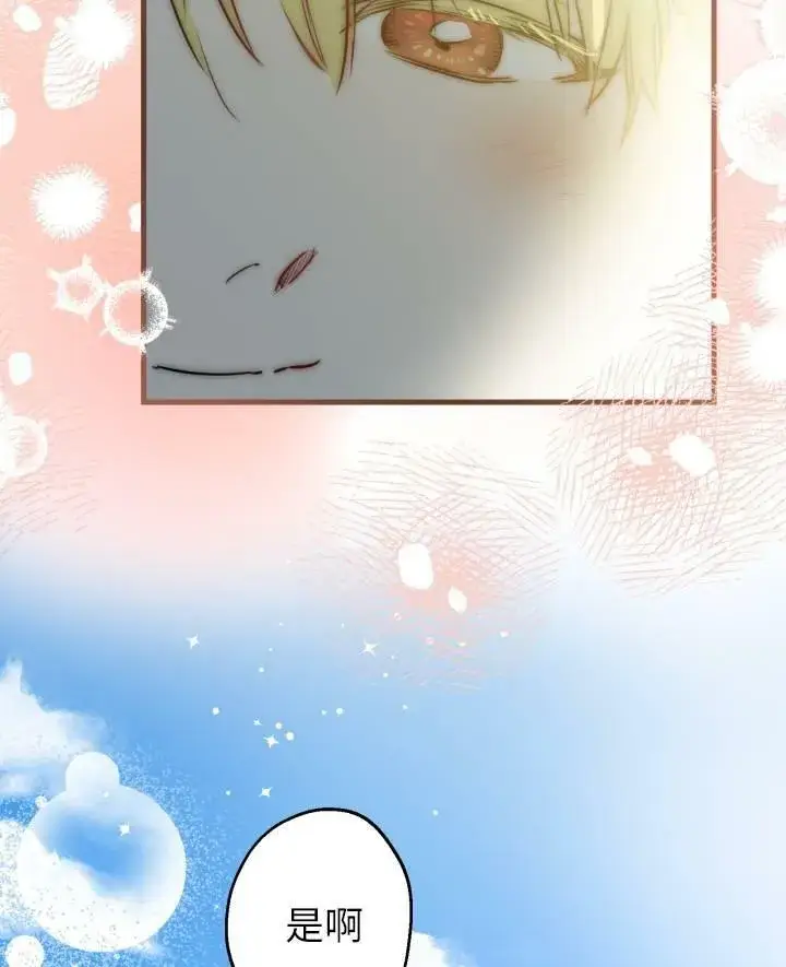 《世界最强者们都为我倾倒》第77话图26