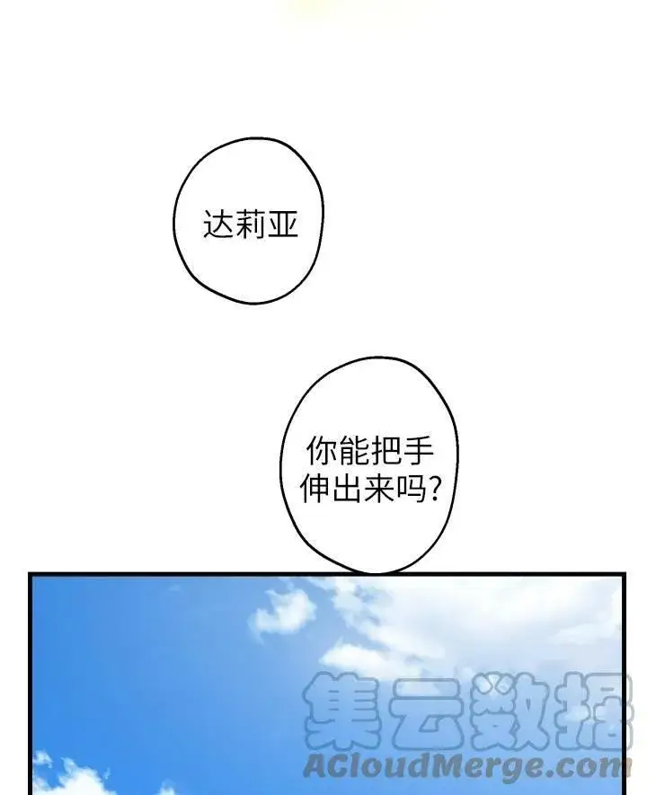 《世界最强者们都为我倾倒》第77话图29