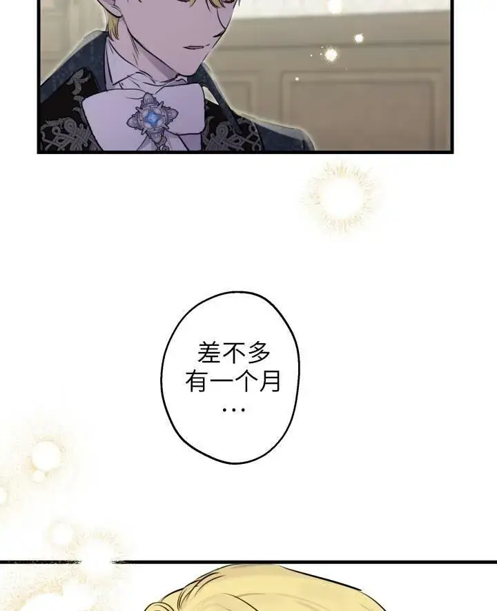《世界最强者们都为我倾倒》第77话图3
