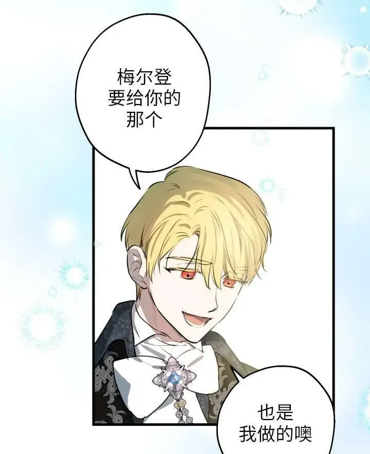 《世界最强者们都为我倾倒》第77话图36