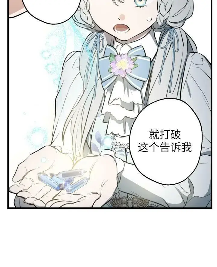 《世界最强者们都为我倾倒》第77话图38
