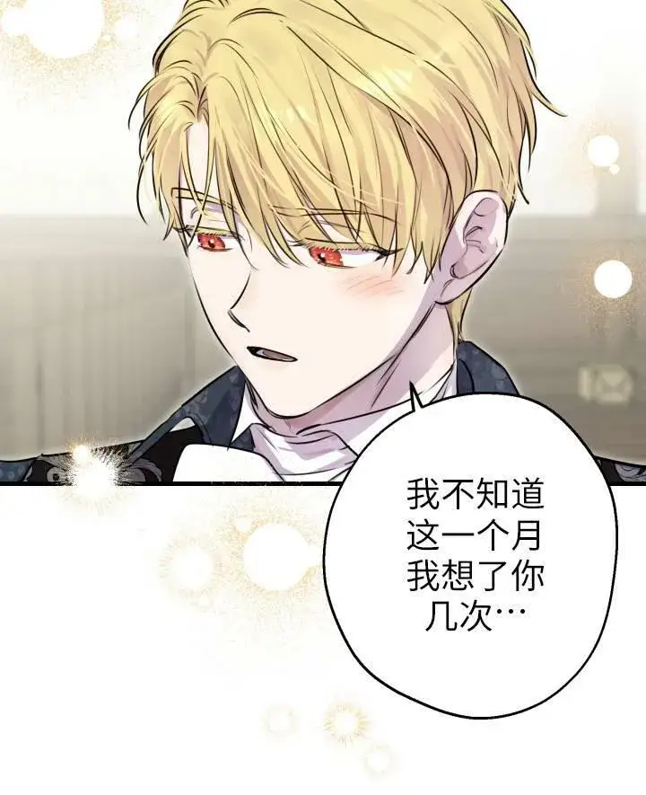 《世界最强者们都为我倾倒》第77话图4