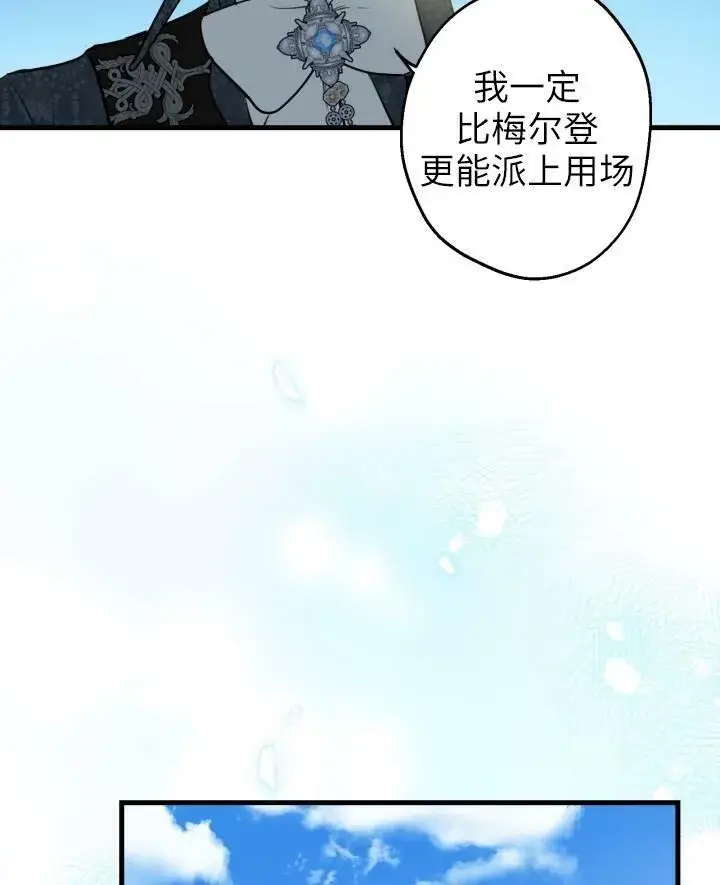 《世界最强者们都为我倾倒》第77话图40