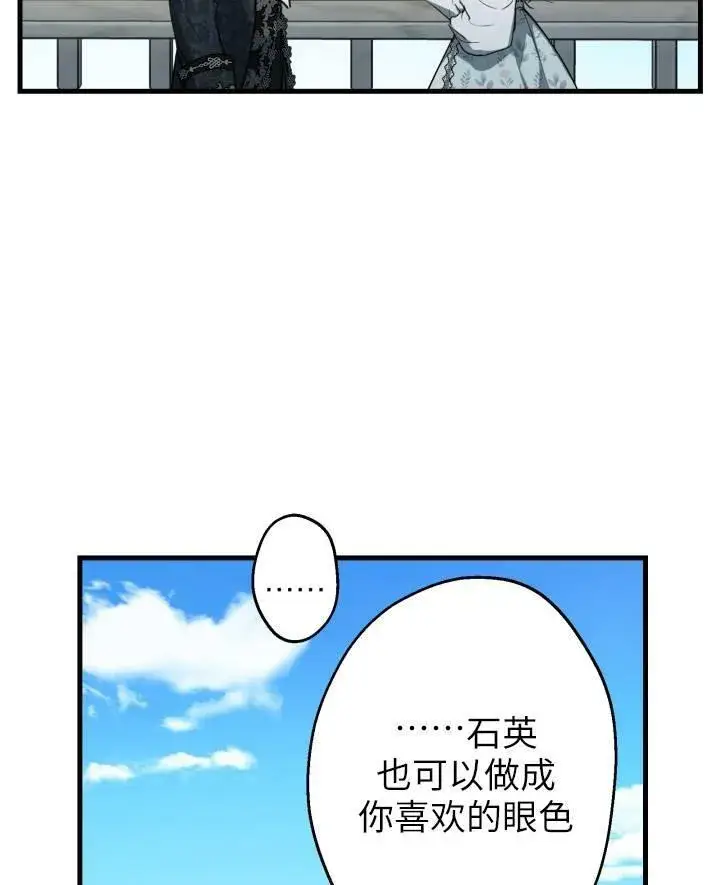 《世界最强者们都为我倾倒》第77话图43