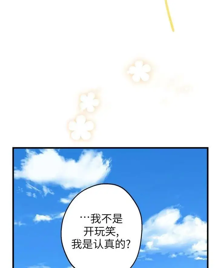 《世界最强者们都为我倾倒》第77话图47
