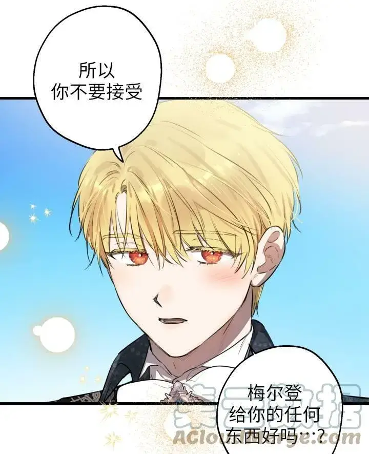 《世界最强者们都为我倾倒》第77话图49