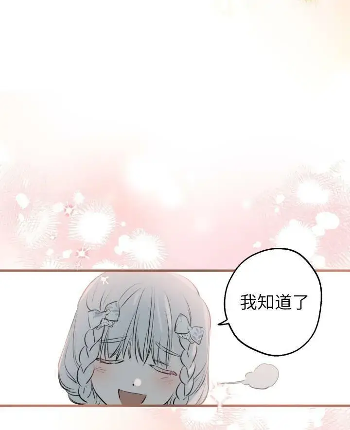 《世界最强者们都为我倾倒》第77话图52