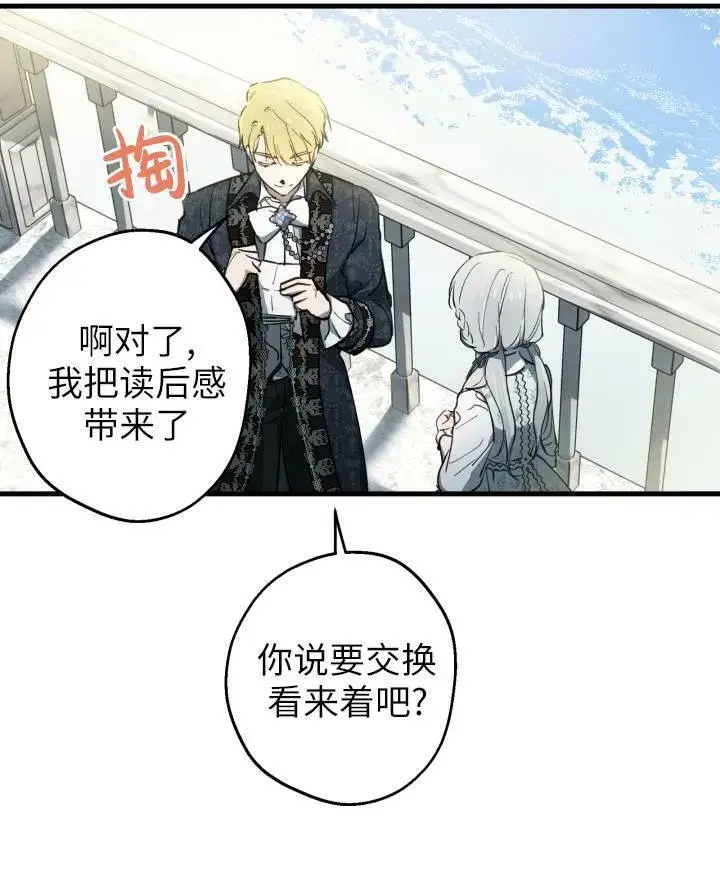 《世界最强者们都为我倾倒》第77话图55