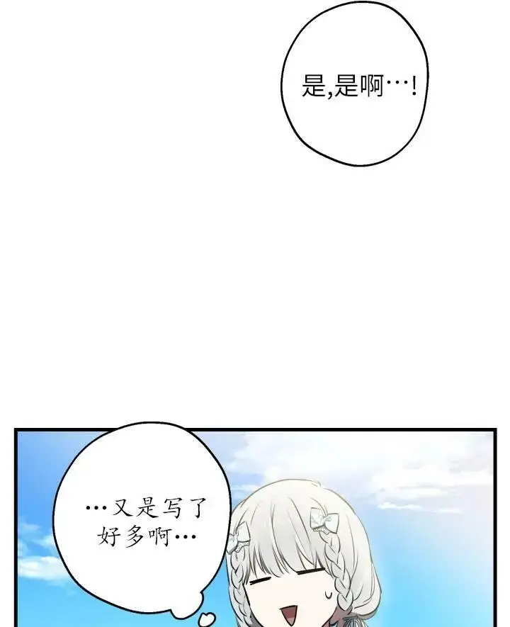《世界最强者们都为我倾倒》第77话图56