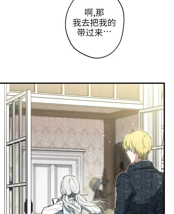 《世界最强者们都为我倾倒》第77话图59