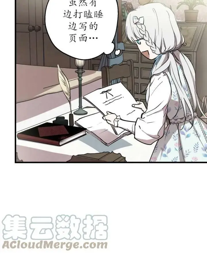 《世界最强者们都为我倾倒》第77话图61