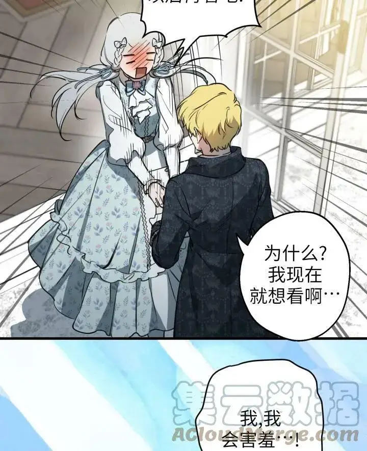 《世界最强者们都为我倾倒》第77话图65