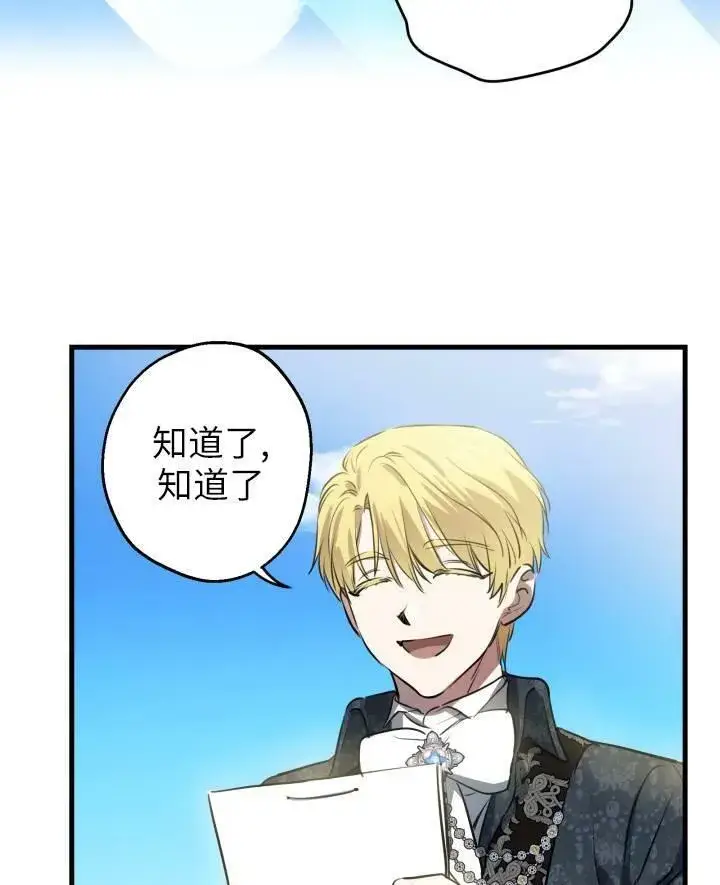 《世界最强者们都为我倾倒》第77话图66