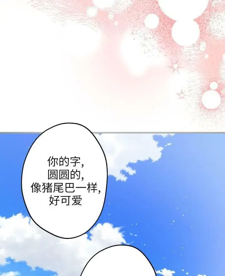 《世界最强者们都为我倾倒》第77话图70