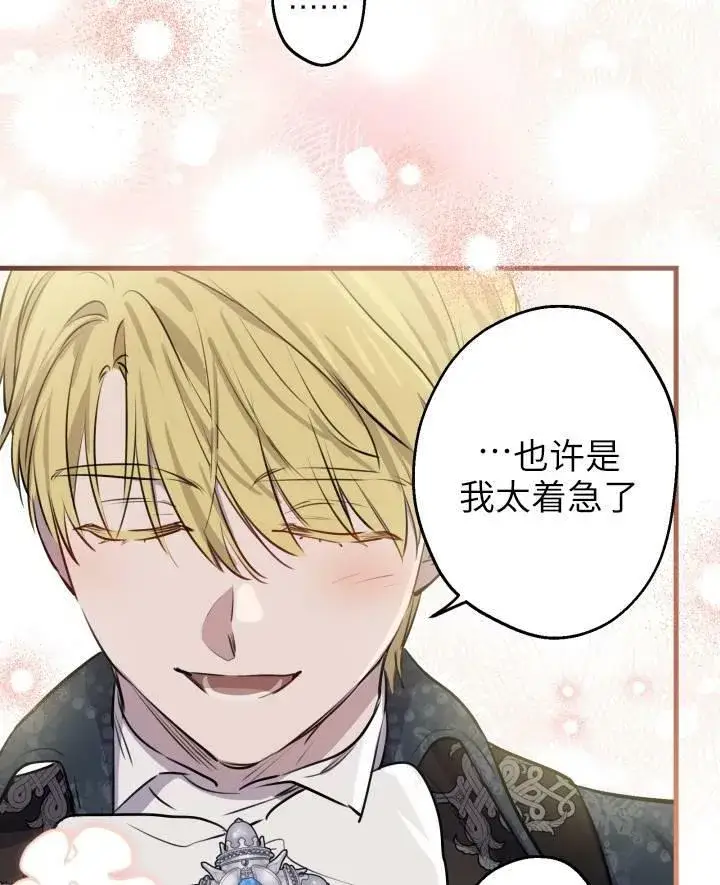 《世界最强者们都为我倾倒》第77话图75