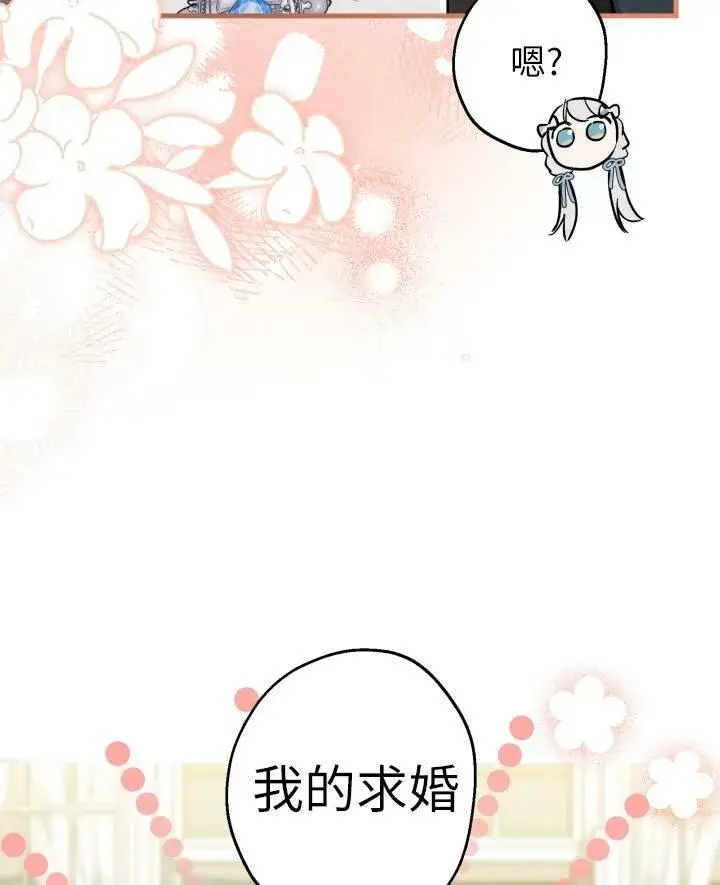 《世界最强者们都为我倾倒》第77话图76