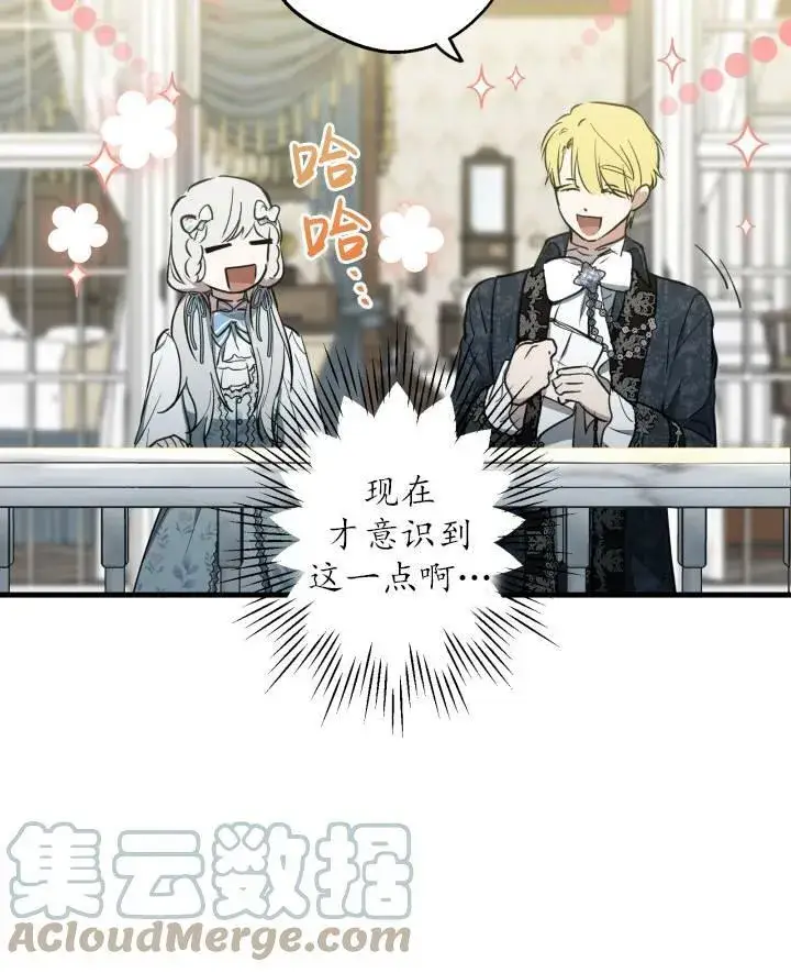 《世界最强者们都为我倾倒》第77话图77