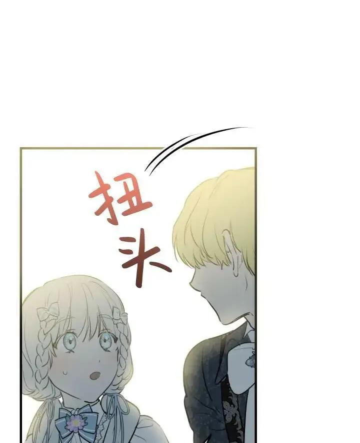 《世界最强者们都为我倾倒》第77话图78
