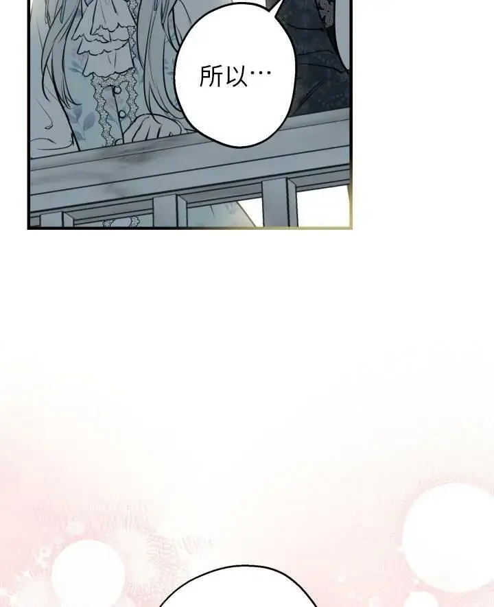 《世界最强者们都为我倾倒》第77话图79