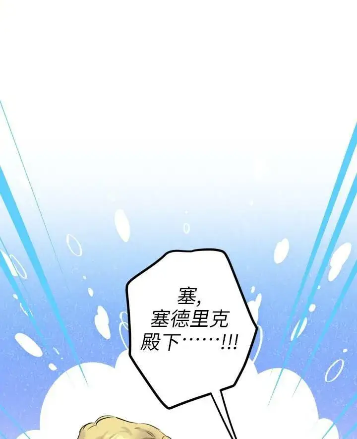 《世界最强者们都为我倾倒》第77话图8