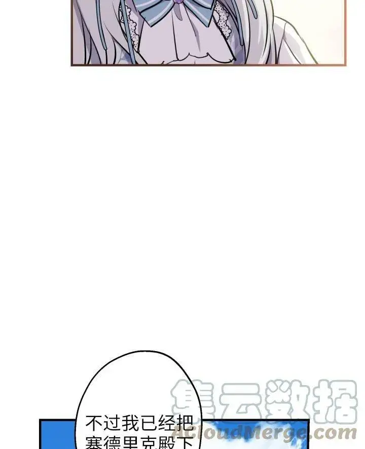 《世界最强者们都为我倾倒》第77话图85