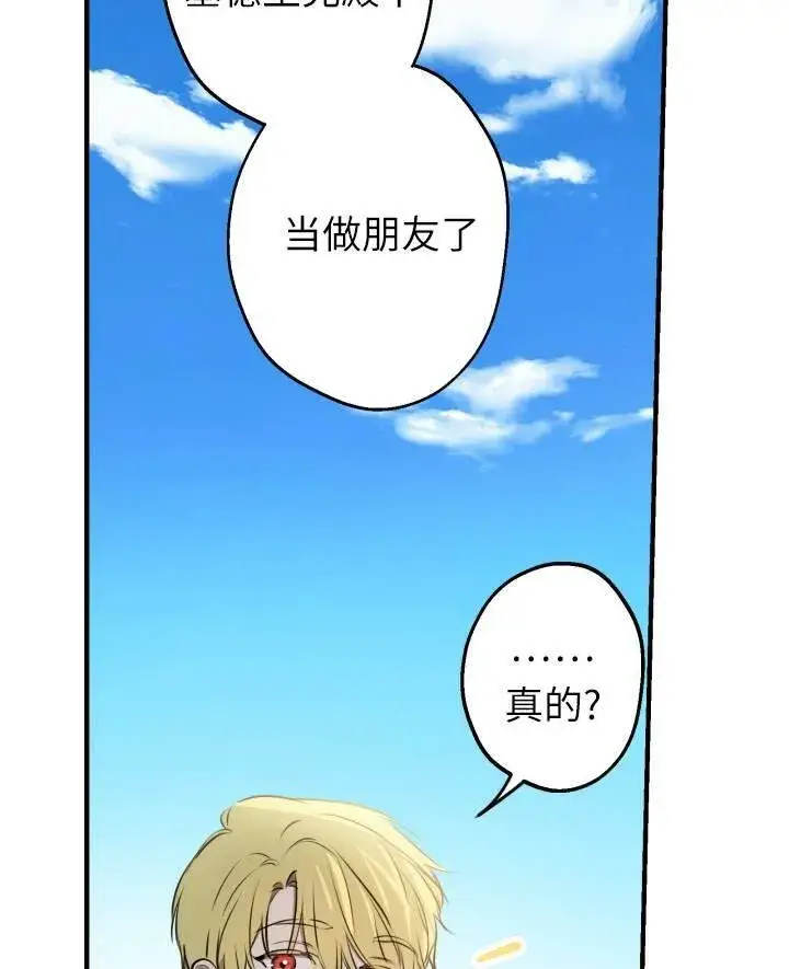 《世界最强者们都为我倾倒》第77话图86