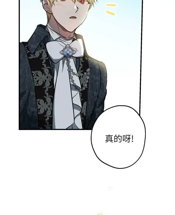 《世界最强者们都为我倾倒》第77话图87