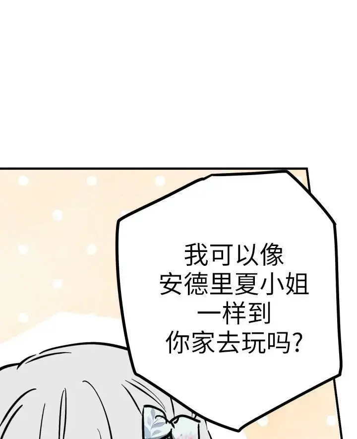 《世界最强者们都为我倾倒》第77话图92