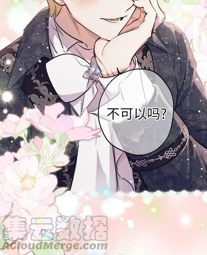《世界最强者们都为我倾倒》第77话图97