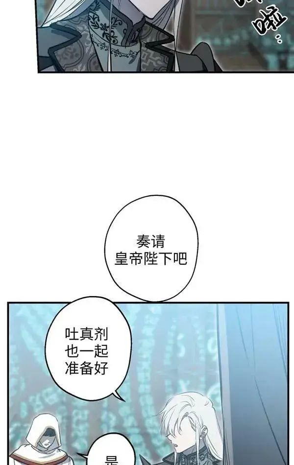 《世界最强者们都为我倾倒》第78话图27