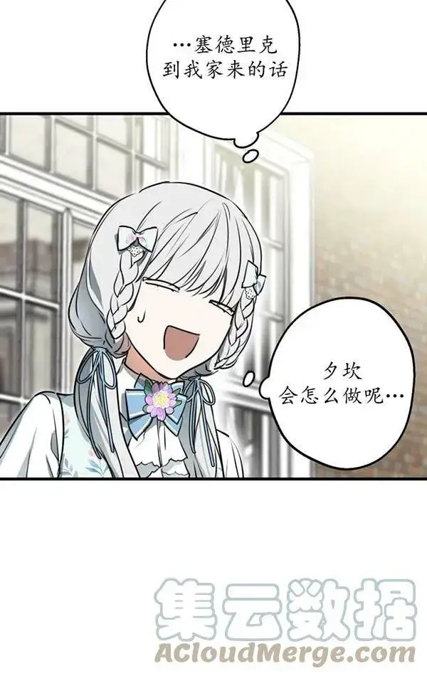 《世界最强者们都为我倾倒》第78话图37