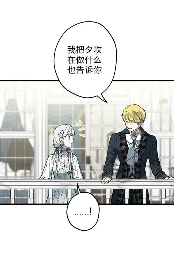 《世界最强者们都为我倾倒》第78话图38