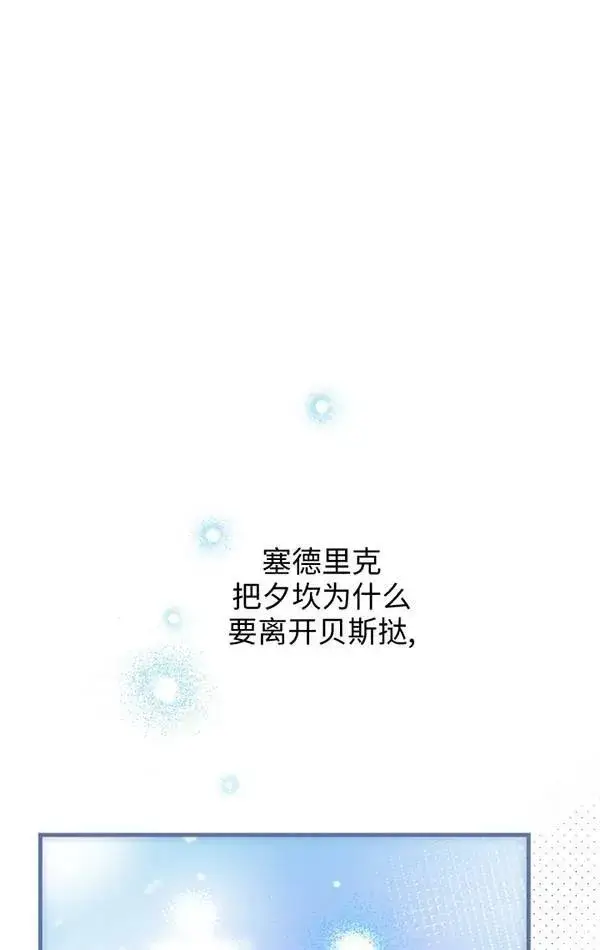《世界最强者们都为我倾倒》第78话图39