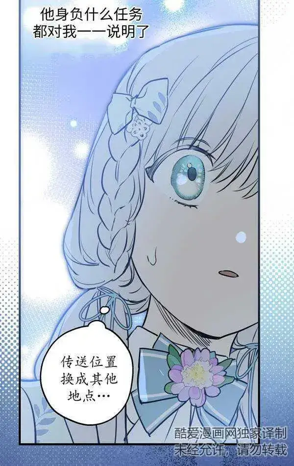 《世界最强者们都为我倾倒》第78话图40
