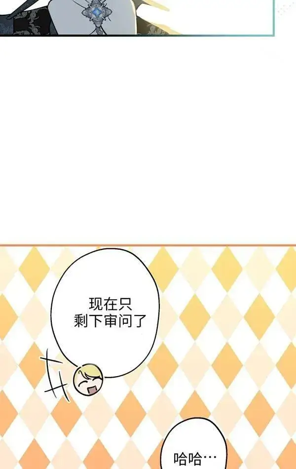 《世界最强者们都为我倾倒》第78话图43