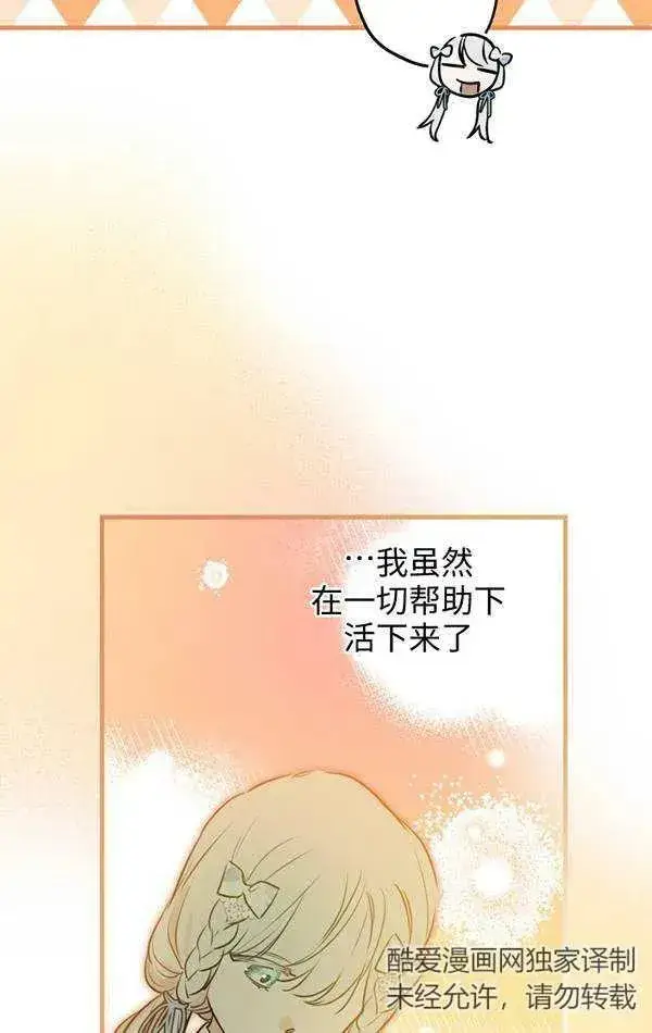 《世界最强者们都为我倾倒》第78话图44