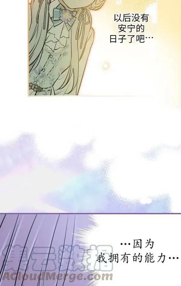 《世界最强者们都为我倾倒》第78话图45