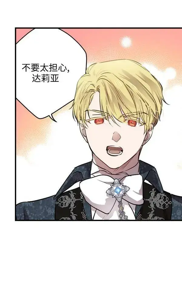 《世界最强者们都为我倾倒》第78话图48